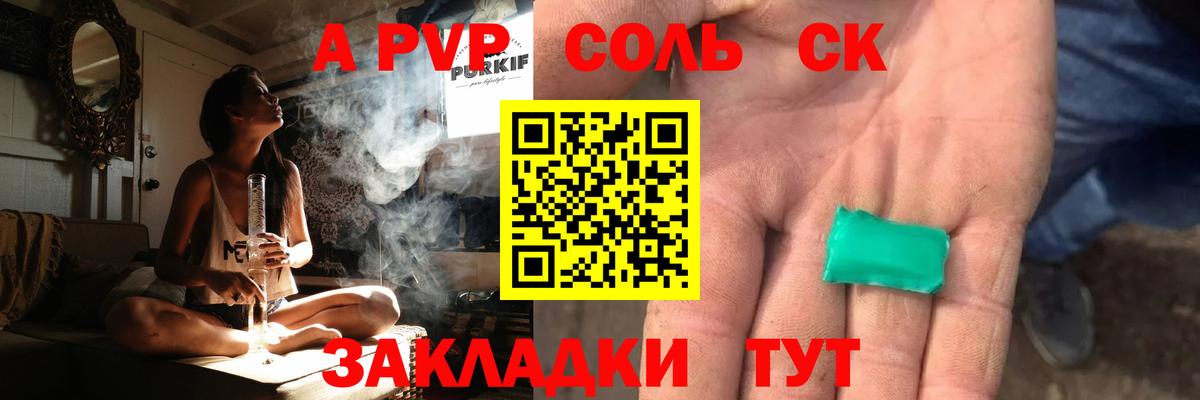 Альфа ПВП Соль Урай