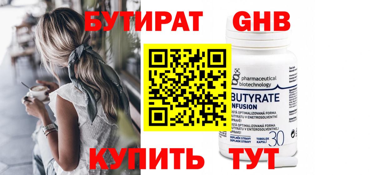 Бутират GHB Урай