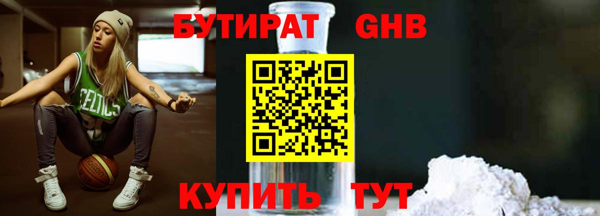 Урай  Бутират бутик  Вход с VPN 