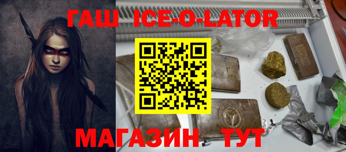 ГАШИШ ice o lator Урай