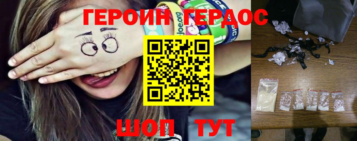 ГЕРОИН Heroin  Урай 