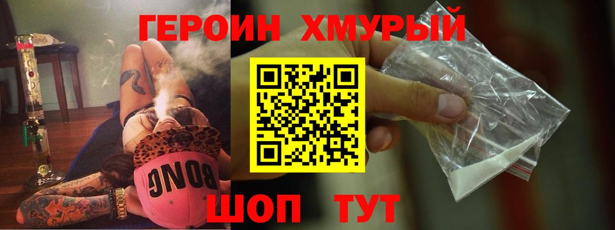 ГЕРОИН VHQ Урай