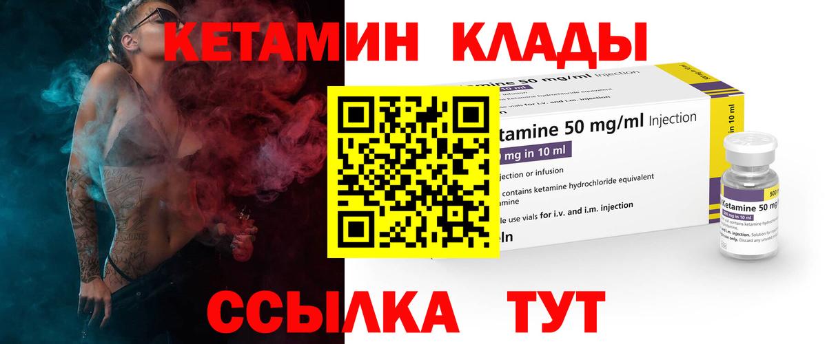 Кетамин VHQ  Вход с VPN  Урай 