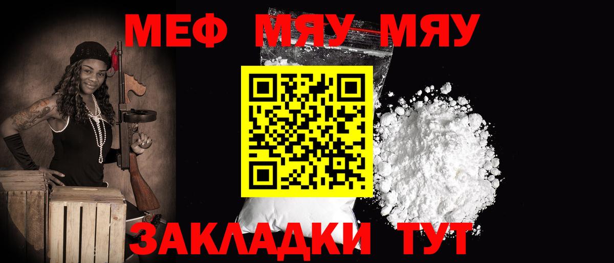 МЯУ-МЯУ кристаллы  Мефедрон мяу мяу  Меф  Урай 